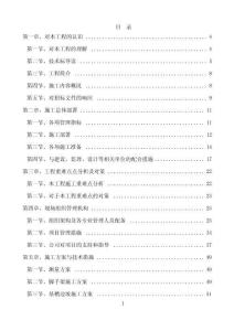 小區(qū)臨山區(qū)域擋土墻工程施工組織設(shè)計