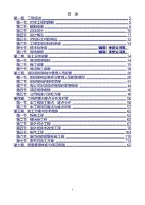 老舊小區(qū)基礎(chǔ)設(shè)施環(huán)境改造工程施工組織設(shè)計