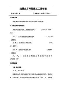 路基土方開挖施工工藝標(biāo)準(zhǔn)標(biāo)準(zhǔn)版（最全）