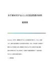 關于新時代產業工人生活品質提升的積極探索
