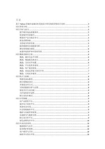 基于Python的城鄉(xiāng)商城協(xié)作系統(tǒng)設(shè)計(jì)和實(shí)現(xiàn)的詳細(xì)項(xiàng)目實(shí)例（含完整的程序，數(shù)據(jù)庫和GUI設(shè)計(jì)，代碼詳解）