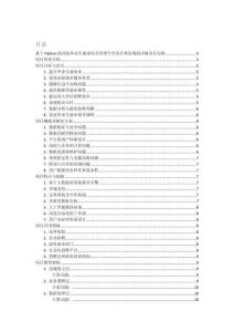 基于Python的高校畢業(yè)生就業(yè)綜合管理平臺設(shè)計(jì)和實(shí)現(xiàn)的詳細(xì)項(xiàng)目實(shí)例（含完整的程序，數(shù)據(jù)庫和GUI設(shè)計(jì)，代碼詳解）