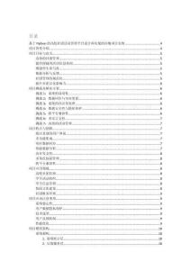 基于Python的高校社團活動管理平臺設計和實現的詳細項目實例（含完整的程序，數據庫和GUI設計，代碼詳解）