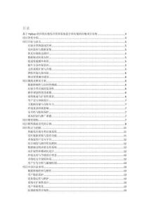 基于Python的環(huán)保垃圾綜合管理系統(tǒng)設(shè)計(jì)和實(shí)現(xiàn)的詳細(xì)項(xiàng)目實(shí)例（含完整的程序，數(shù)據(jù)庫和GUI設(shè)計(jì)，代碼詳解）