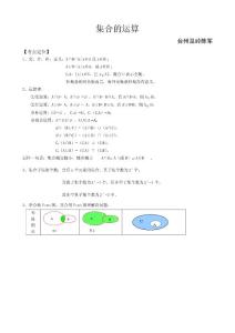 集合專題復習2