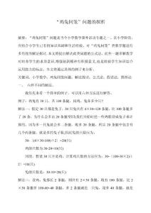 雞兔同籠問題的探析