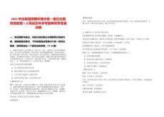 2025中化集團(tuán)招聘環(huán)境水務(wù)—宿遷化雨財(cái)務(wù)助理1人筆試歷年參考題庫附帶答案詳解