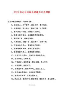 2025年企業沖刺業績最牛口號押韻