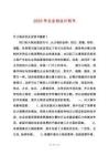 2025年企業(yè)創(chuàng)業(yè)計(jì)劃書(shū)