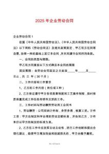 2025年企業(yè)勞動(dòng)合同
