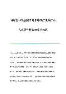 特布他林聯(lián)合阿奇霉素序貫療法治療小兒支原體肺炎的臨床效果