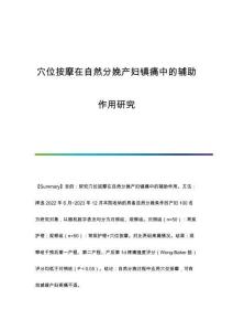 穴位按摩在自然分娩產婦鎮(zhèn)痛中的輔助作用研究