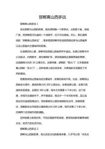 邯鄲離山西多遠