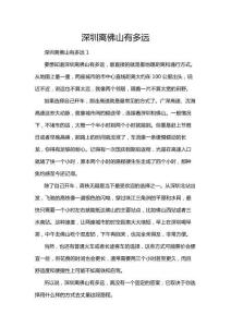 深圳離佛山有多遠