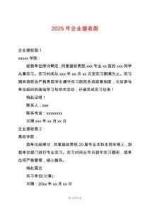2025年企業(yè)接收函