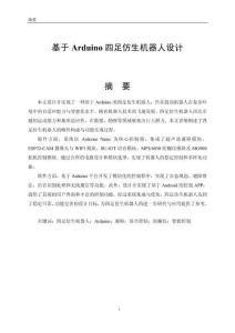 基于Arduino四足仿生機器人設計