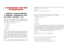 2025國企指導(dǎo)如何提高“初印象”筆試歷年參考題庫附帶答案詳解