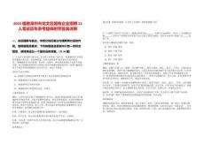 2025福建漳州市龍文區(qū)國有企業(yè)招聘13人筆試歷年參考題庫附帶答案詳解