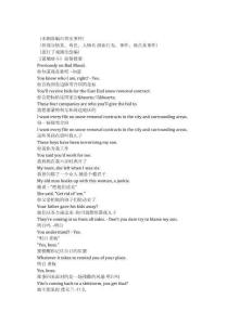 Bad Blood《蕭墻暗斗（2017）》第一季第六集完整中英文對(duì)照劇本