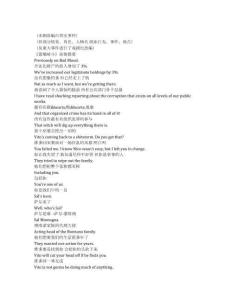 Bad Blood《蕭墻暗斗（2017）》第一季第五集完整中英文對(duì)照劇本