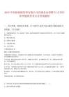 2025中國(guó)儲(chǔ)備棉管理有限公司直屬企業(yè)招聘73人歷年參考題典型考點(diǎn)含答案解析
