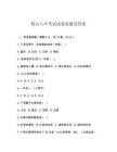 鞍山八中考試試卷真題及答案