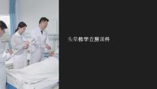 头晕教学查房课件
