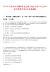 2025年山東滕州市屬?lài)?guó)有企業(yè)第三批次招聘120人歷年參考題典型考點(diǎn)含答案解析