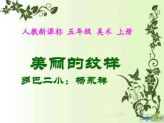 3美麗的紋樣 課件