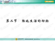 課件志鴻優化七年級下冊生物51121答案