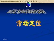 市場定位課件
