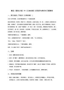 魯迅《朝花夕拾》中《父親的病》好詞好句賞析與習題解析