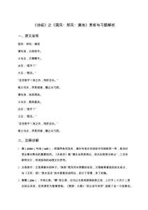 《詩經》之《國風-鄭風-溱洧》賞析與習題解析