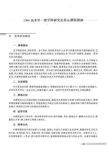 1304美術(shù)學(xué)一級學(xué)科研究生核心課程指南