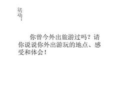 地理第五章第二節地方文化對旅游的影響課件(中圖版七年級下)