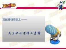 职业道德与职业素养