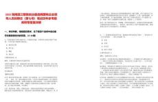 2025海南昌江黎族自治縣選聘國有企業(yè)領(lǐng)導(dǎo)人員擬聘任（第七號）筆試歷年參考題庫附帶答案詳解