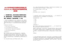 2025中車青島四方車輛研究所有限公司校園招聘100人筆試歷年參考題庫附帶答案詳解