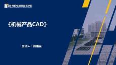 機械產品CAD NX2212   課件 項目2.3 截止閥螺栓三維數(shù)字建模