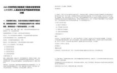 2025甘肅景泰正路提灌工程建設(shè)管理有限公司招聘5人筆試歷年參考題庫附帶答案詳解