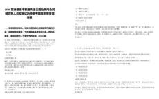 2025甘肅酒泉市敦煌高速公路處聘用合同制收費(fèi)人員及筆試歷年參考題庫(kù)附帶答案詳解