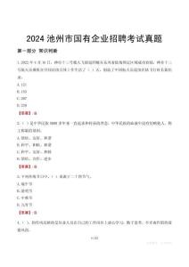 2024池州市輔警招聘考試真題