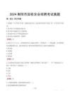 2024衡陽市輔警招聘考試真題