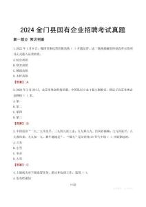 2024金門縣輔警招聘考試真題