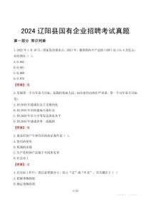 2024遼陽縣輔警招聘考試真題