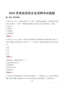 2024靈壽縣輔警招聘考試真題