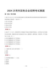 2024沙灣市輔警招聘考試真題