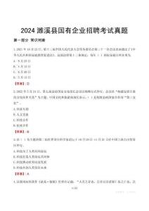 2024濉溪縣輔警招聘考試真題