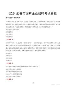 2024武安市輔警招聘考試真題