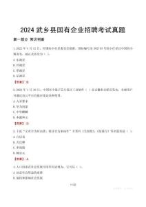 2024武鄉(xiāng)縣輔警招聘考試真題